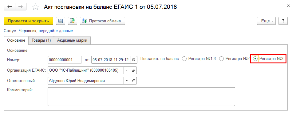 Что такое регистр 1 и регистр 2 в егаис 1с розница